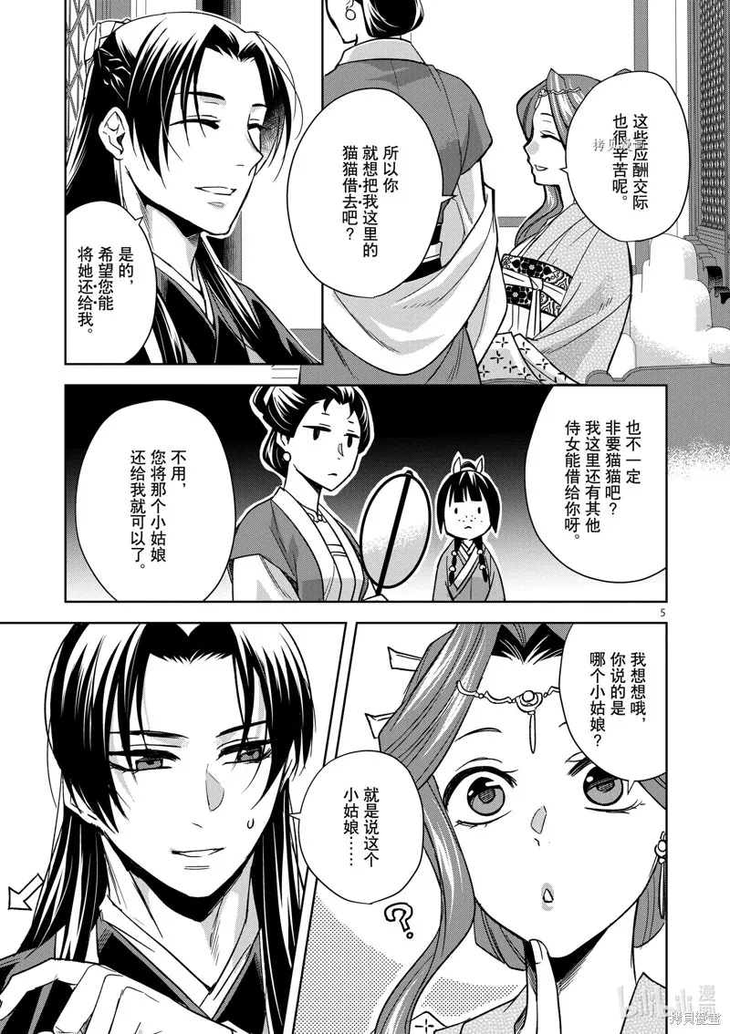 第49话 第5页