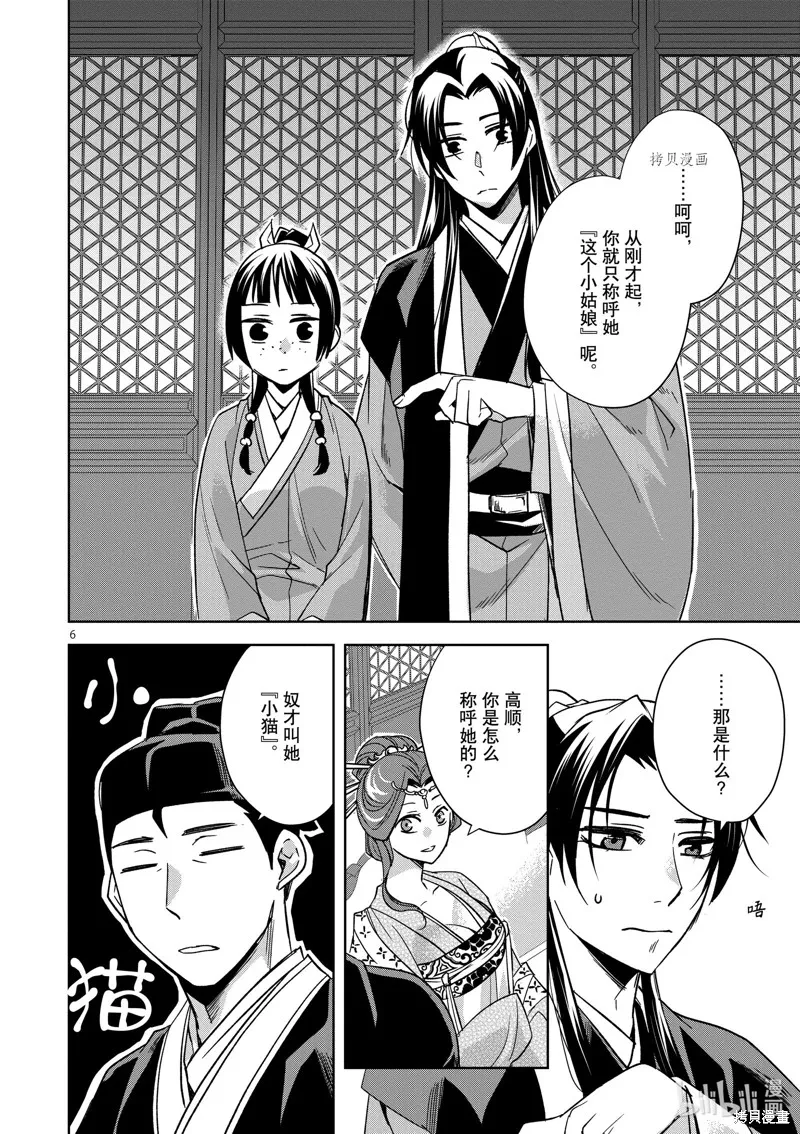 第49话 第6页