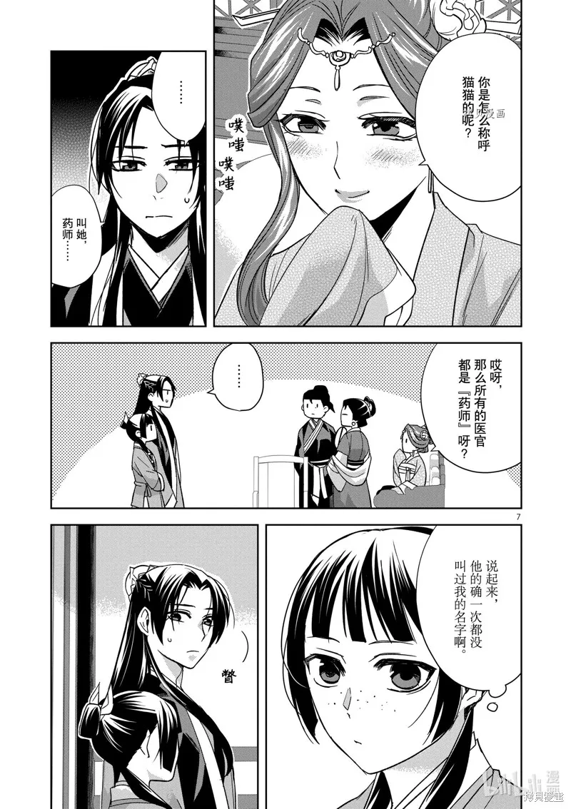 第49话 第7页