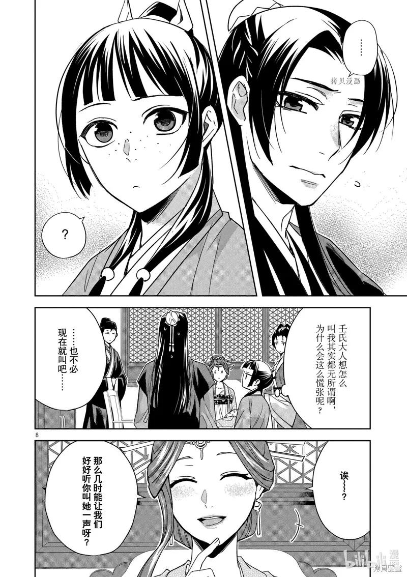 第49话 第8页