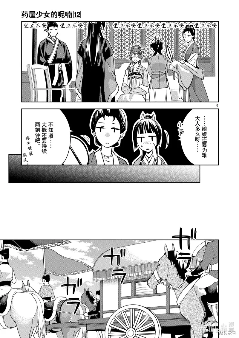 第49话 第9页