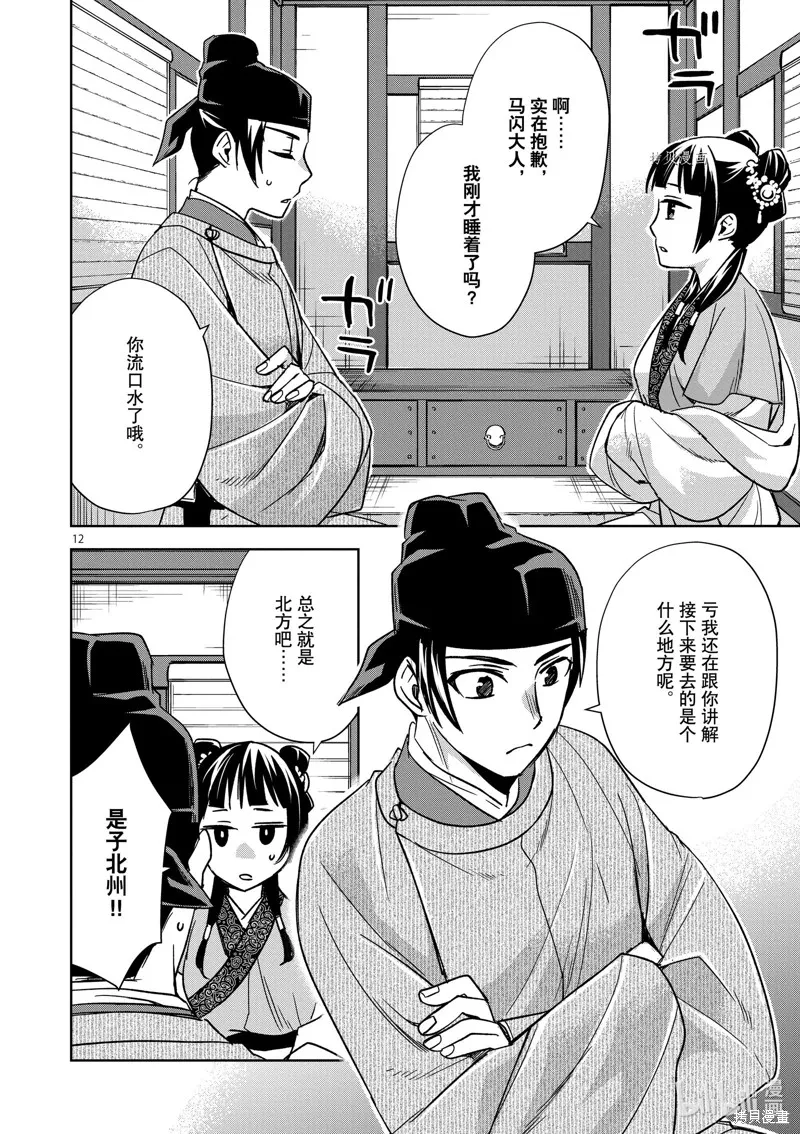 第49话 第12页