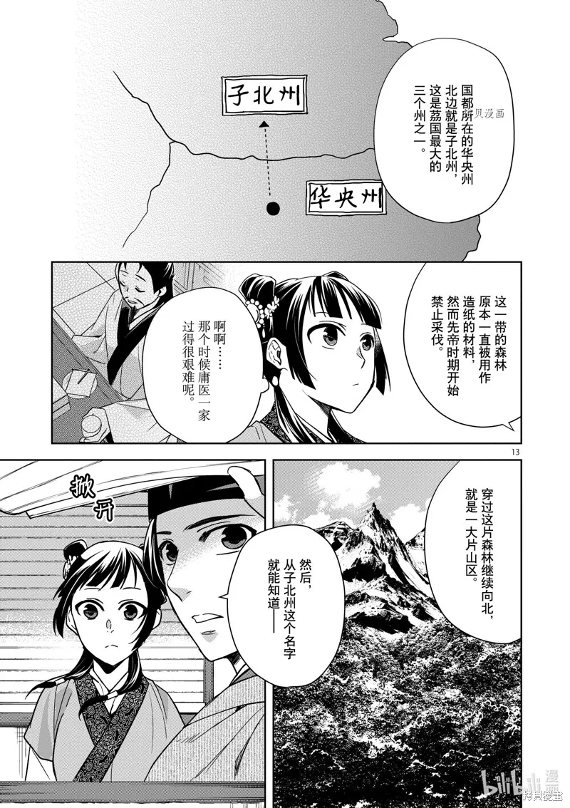 第49话 第13页