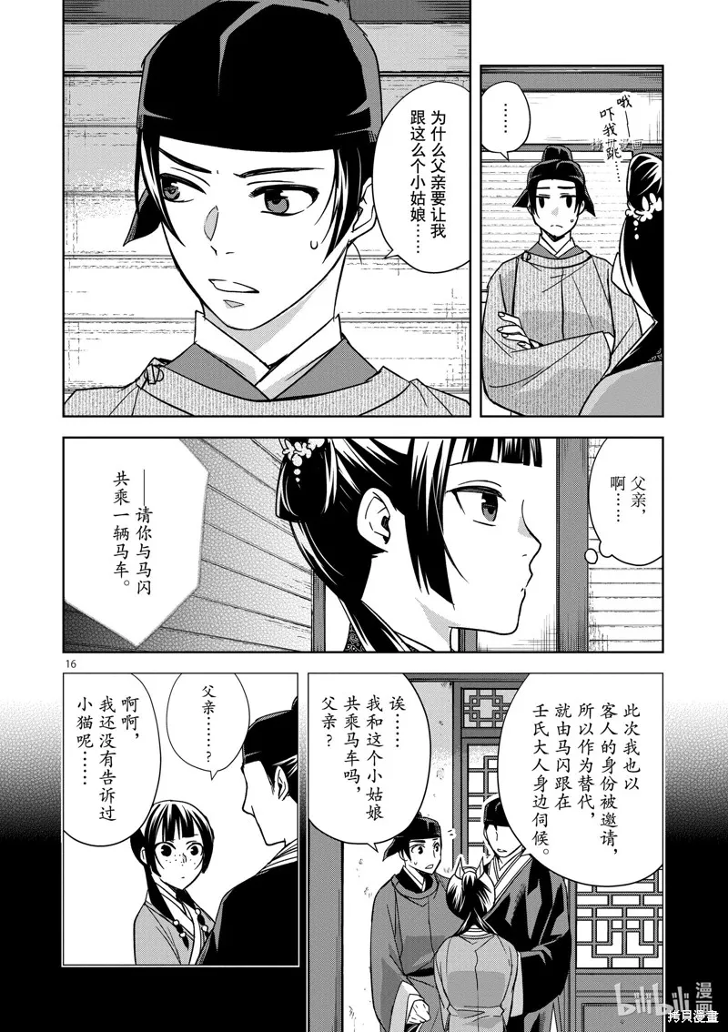 第49话 第16页