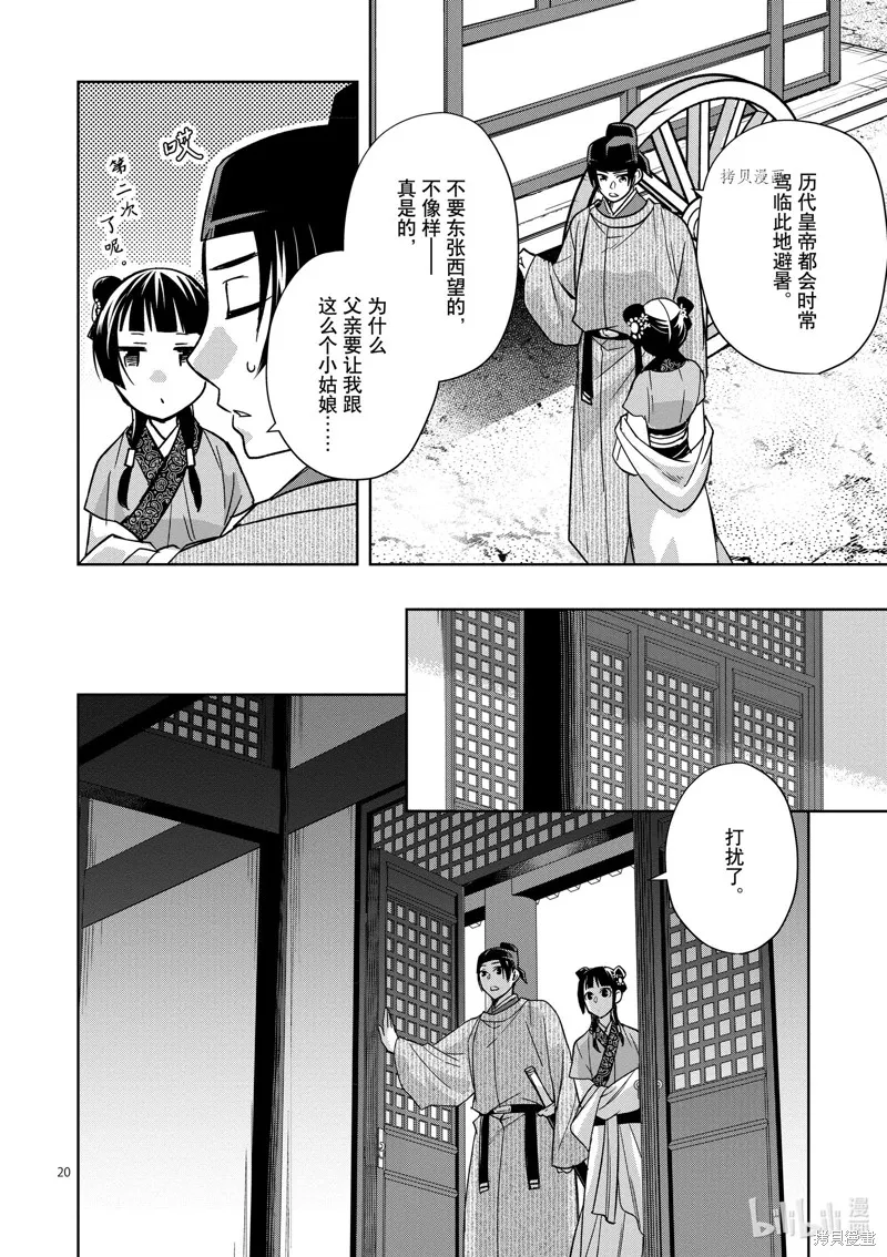 第49话 第20页