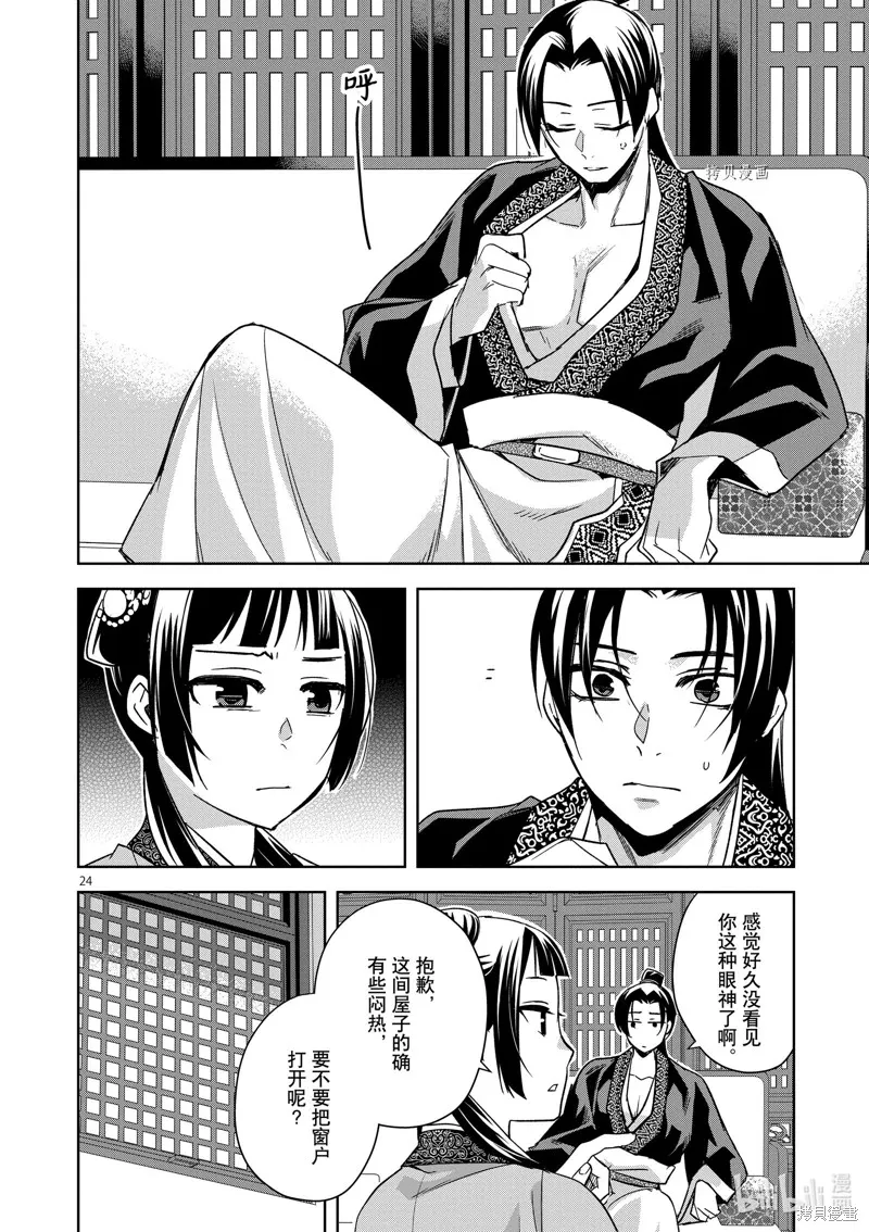 第49话 第24页