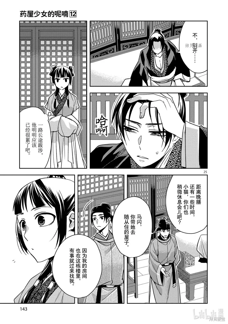 第49话 第25页