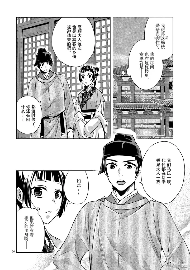 第49话 第26页