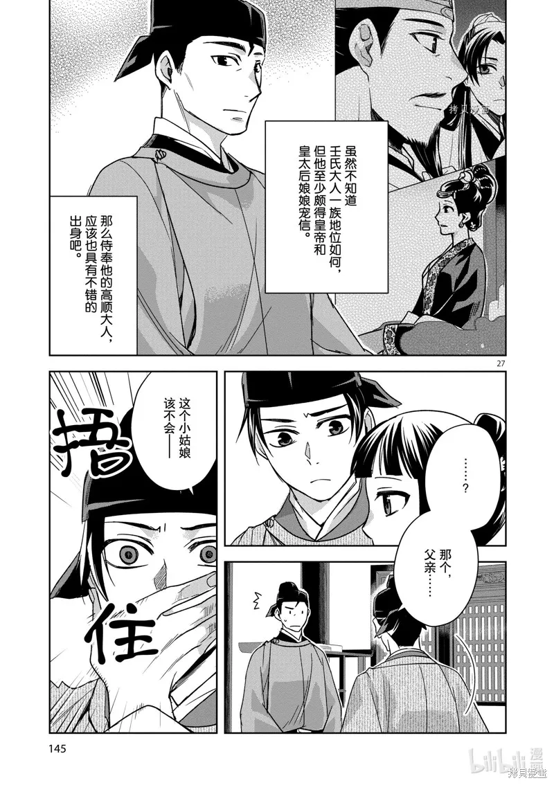第49话 第27页
