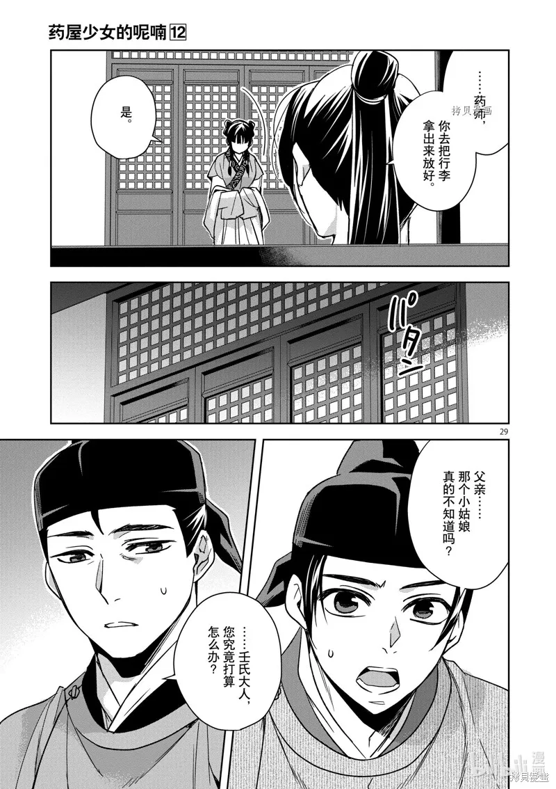 第49话 第29页