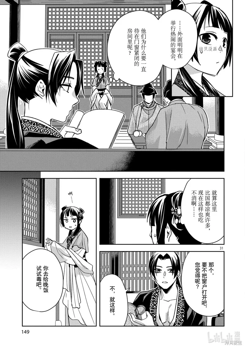 第49话 第31页