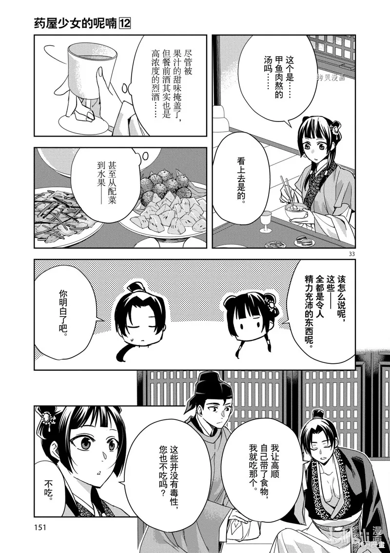 第49话 第33页
