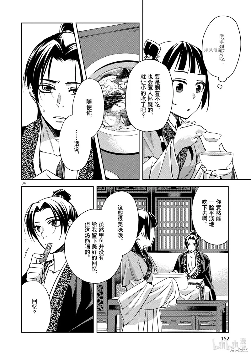 第49话 第34页
