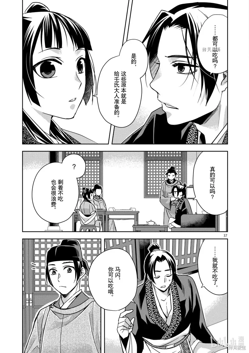 第49话 第37页