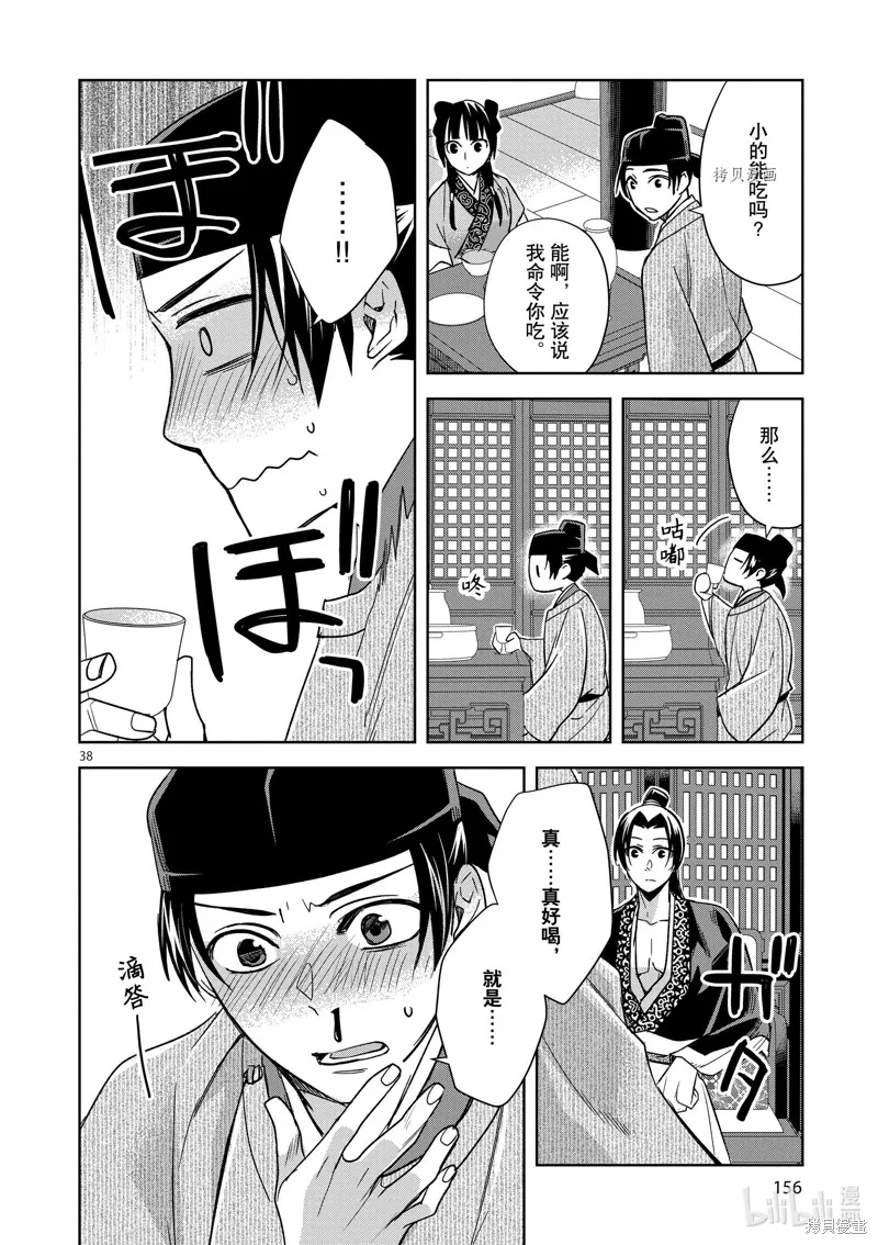 第49话 第38页