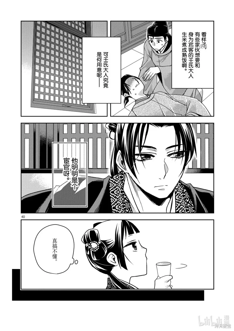 第49话 第40页