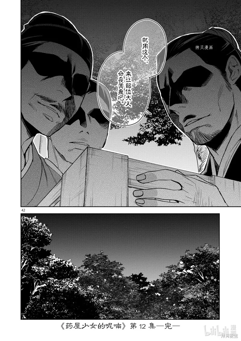 第49话 第42页