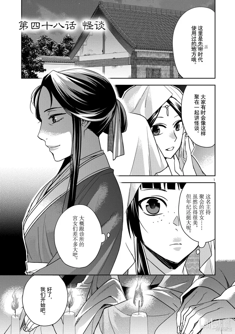 第48话 第1页