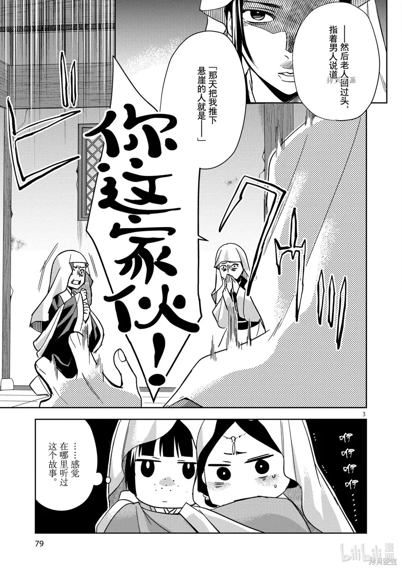 第48话 第3页