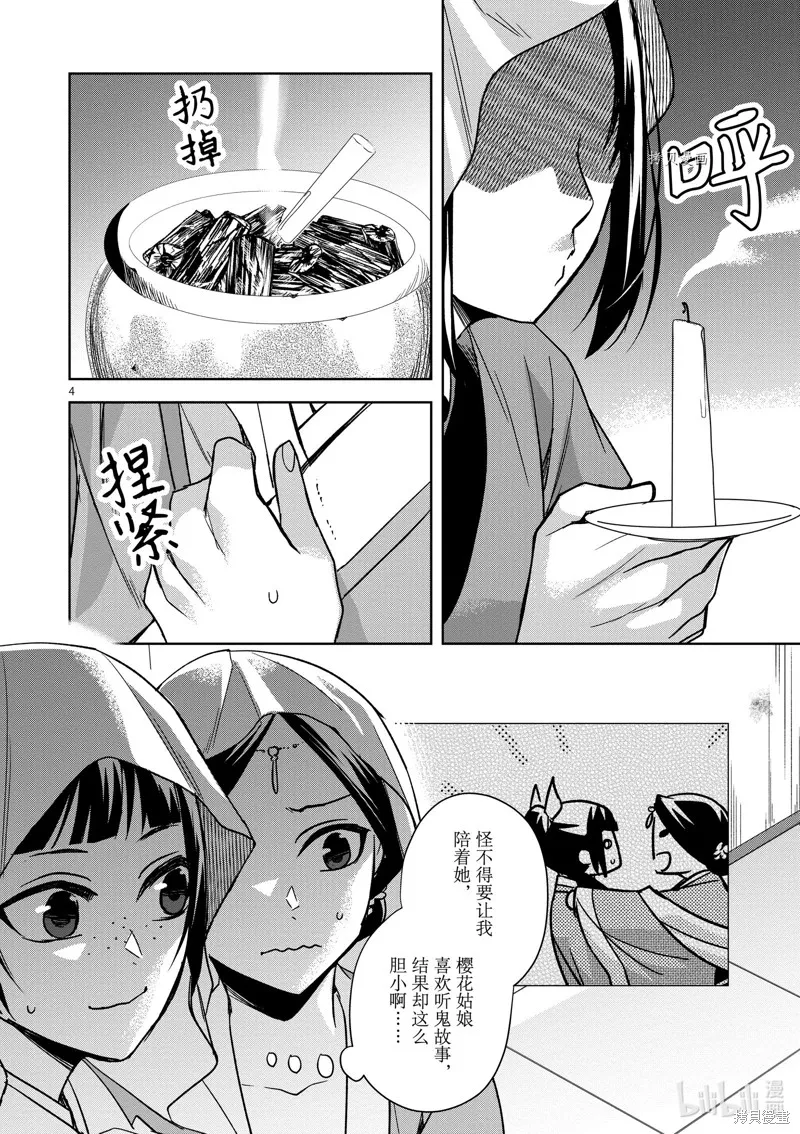 第48话 第4页