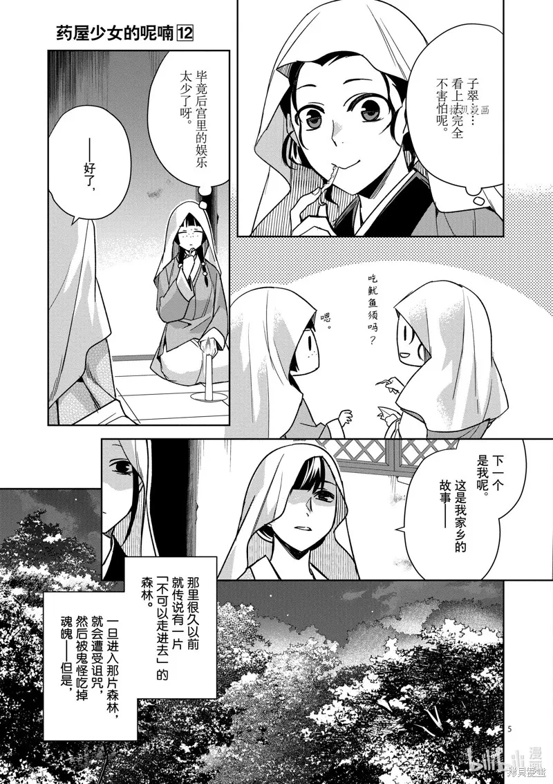第48话 第5页