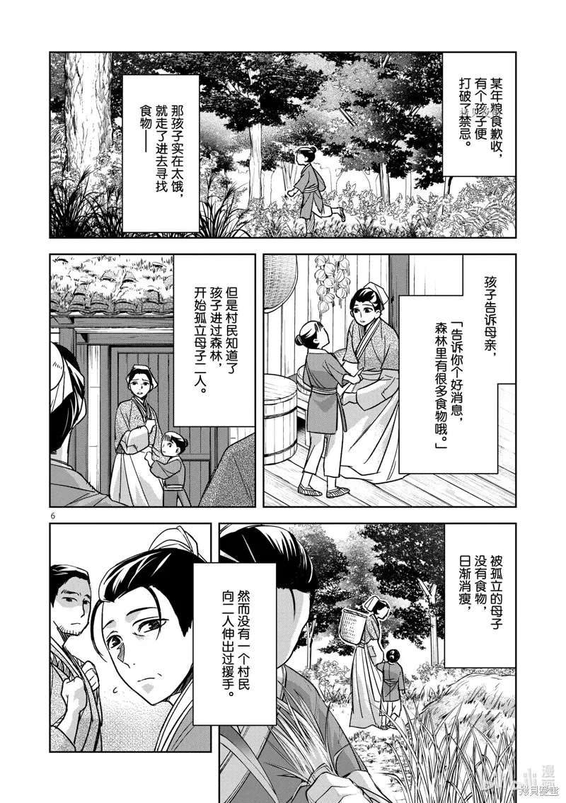 第48话 第6页