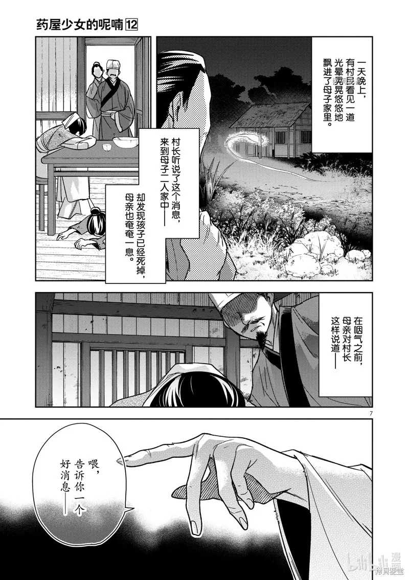 第48话 第7页