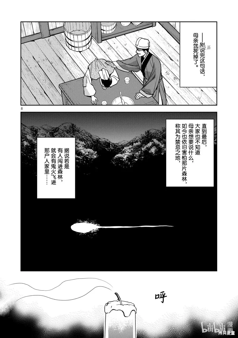第48话 第8页
