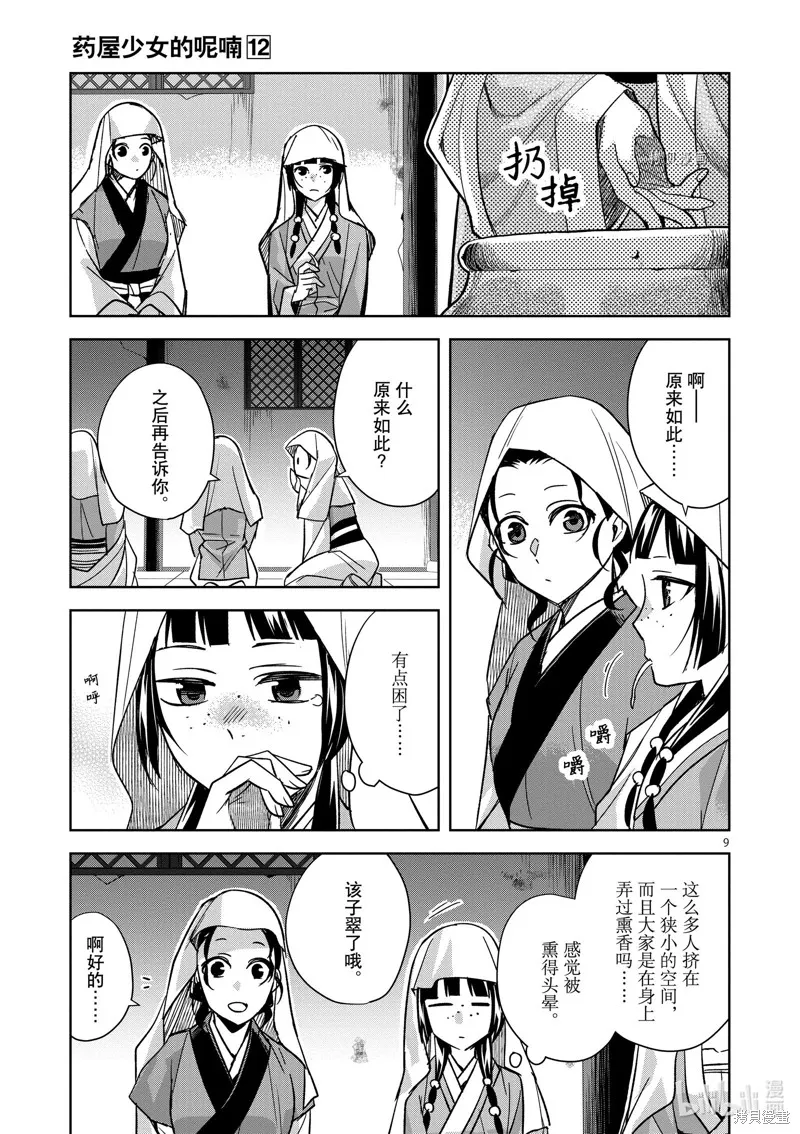 第48话 第9页