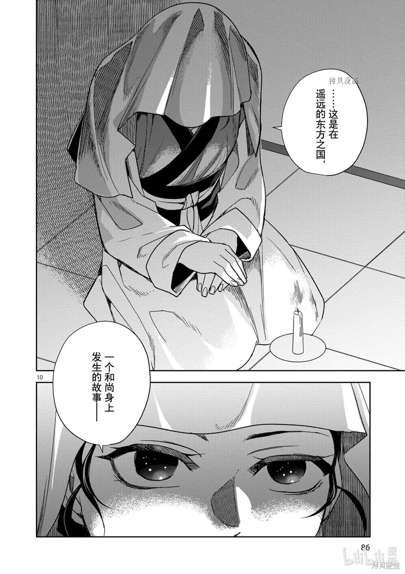 第48话 第10页