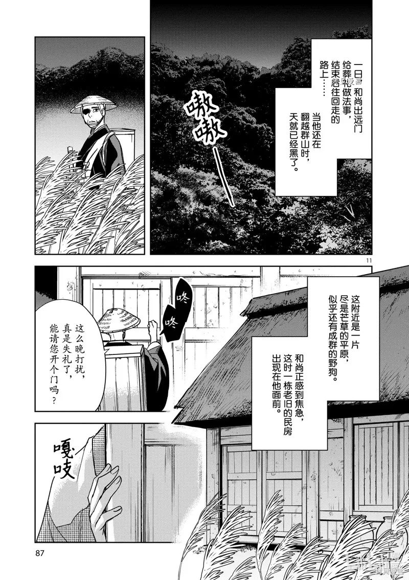 第48话 第11页