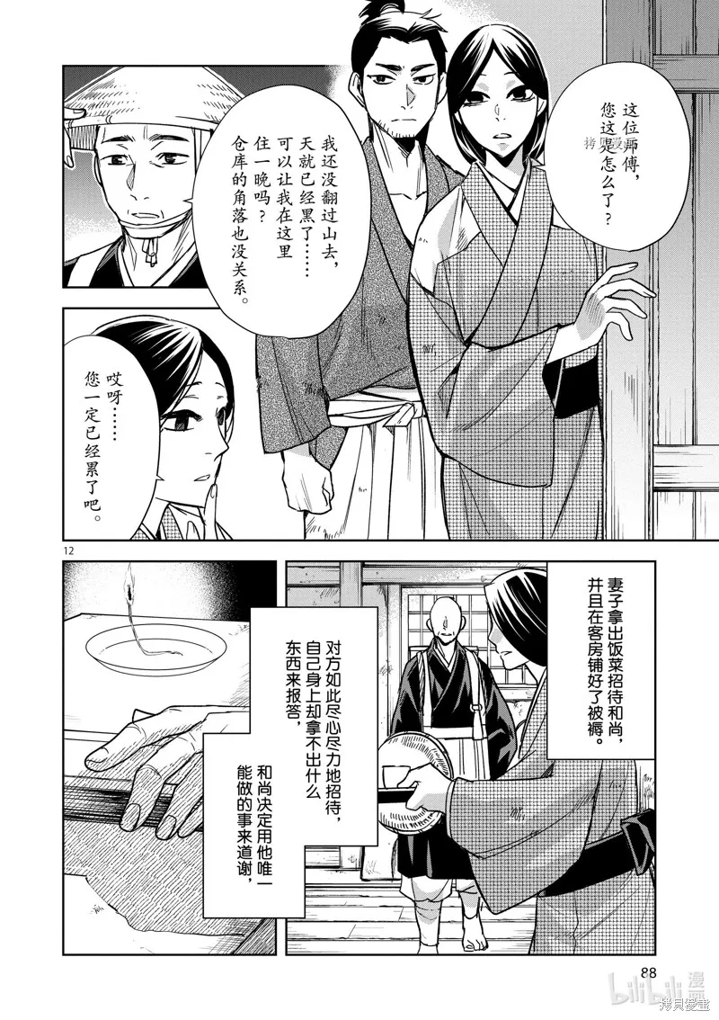 第48话 第12页