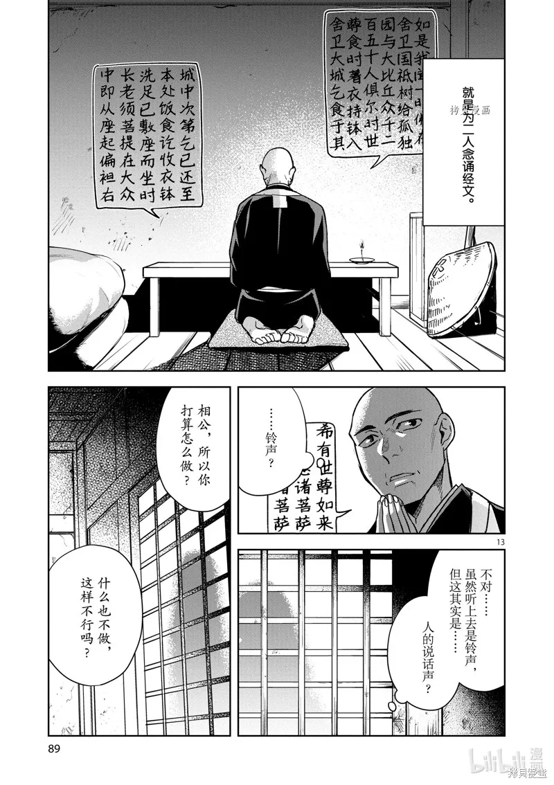 第48话 第13页