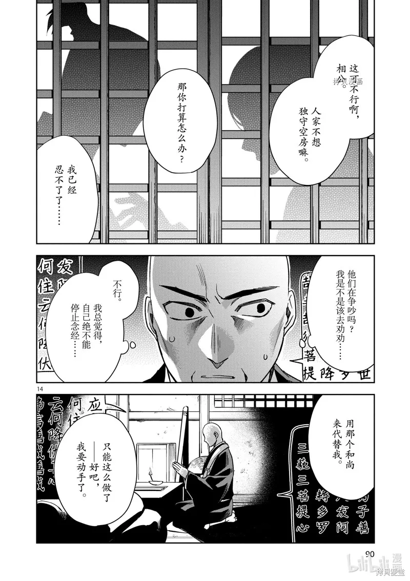 第48话 第14页