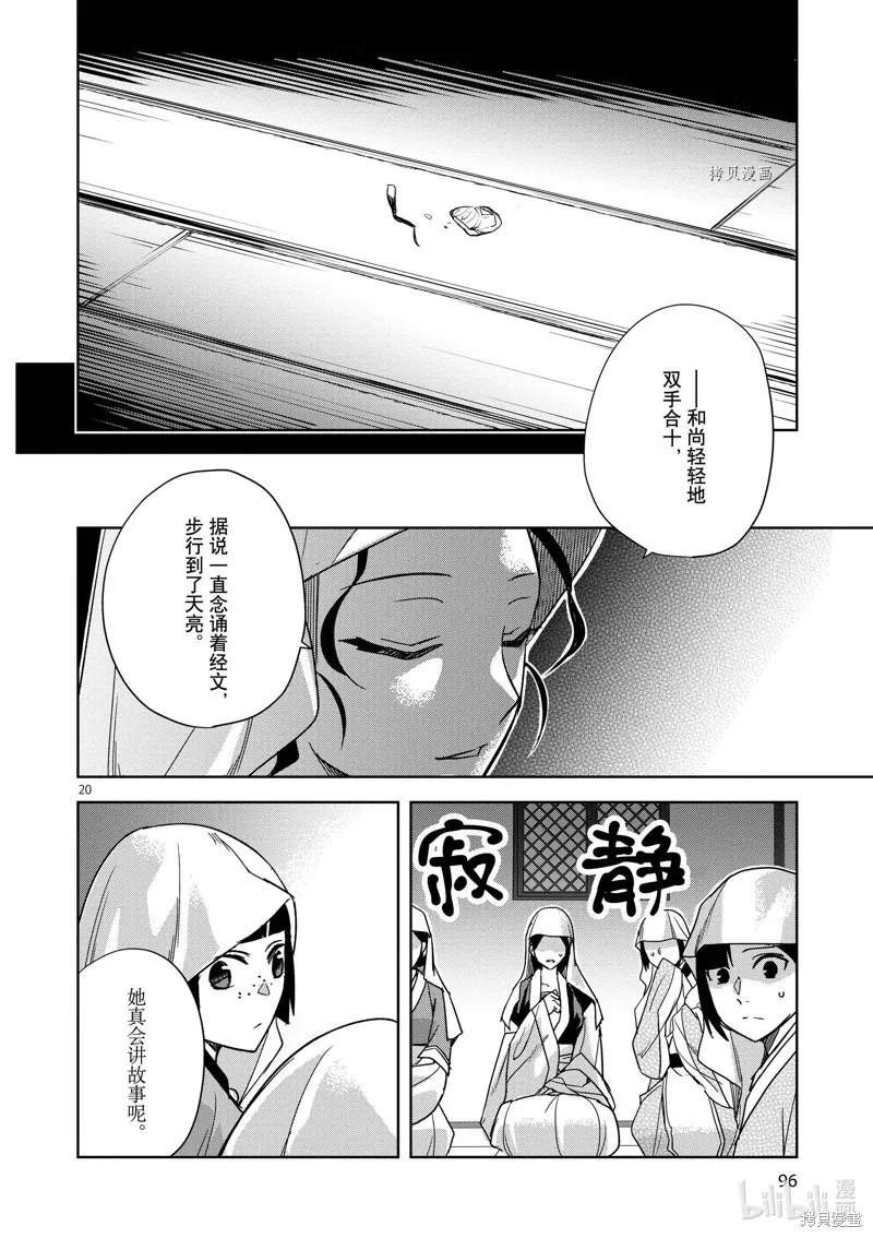 第48话 第20页
