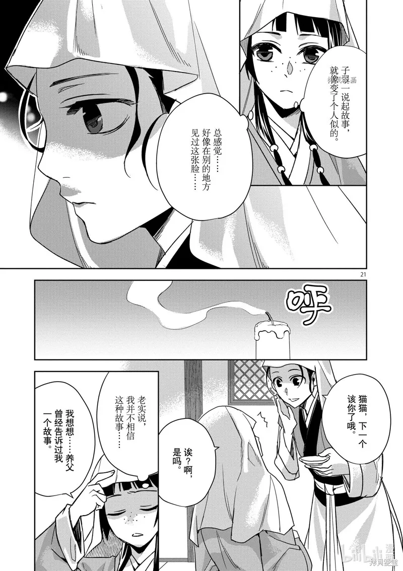 第48话 第21页