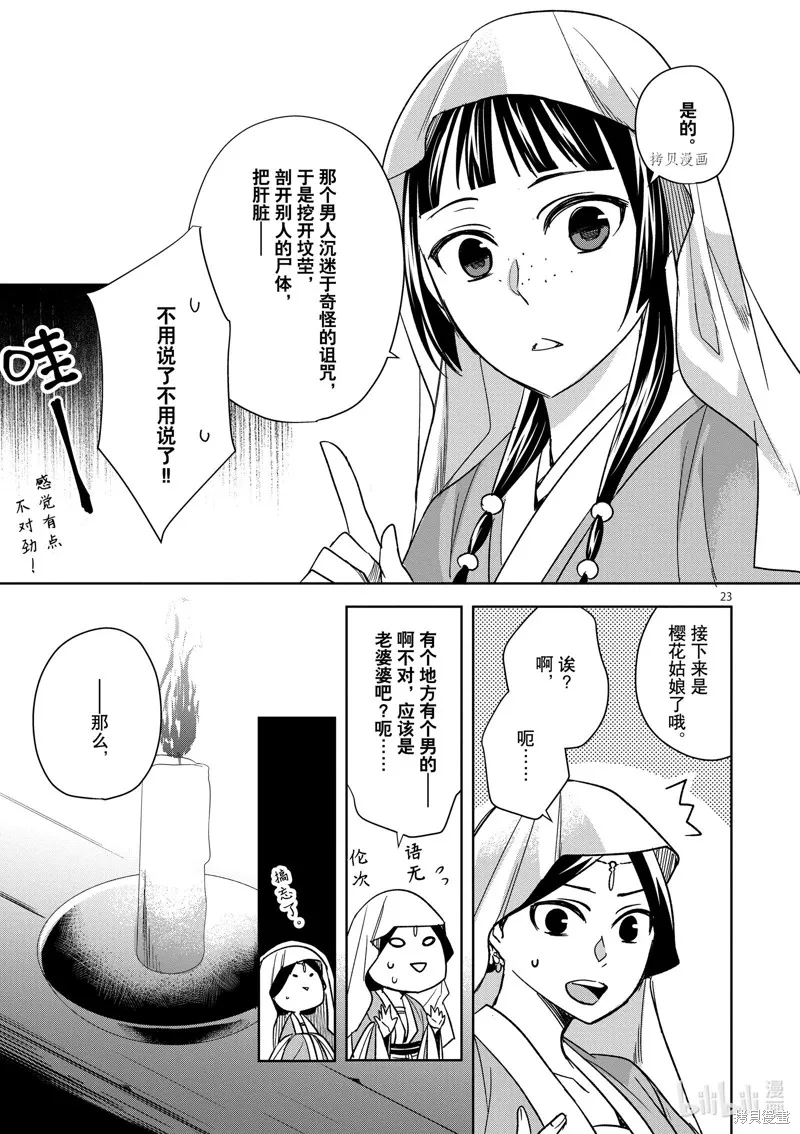 第48话 第23页