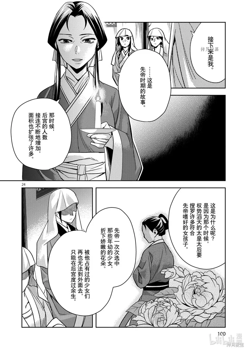 第48话 第24页