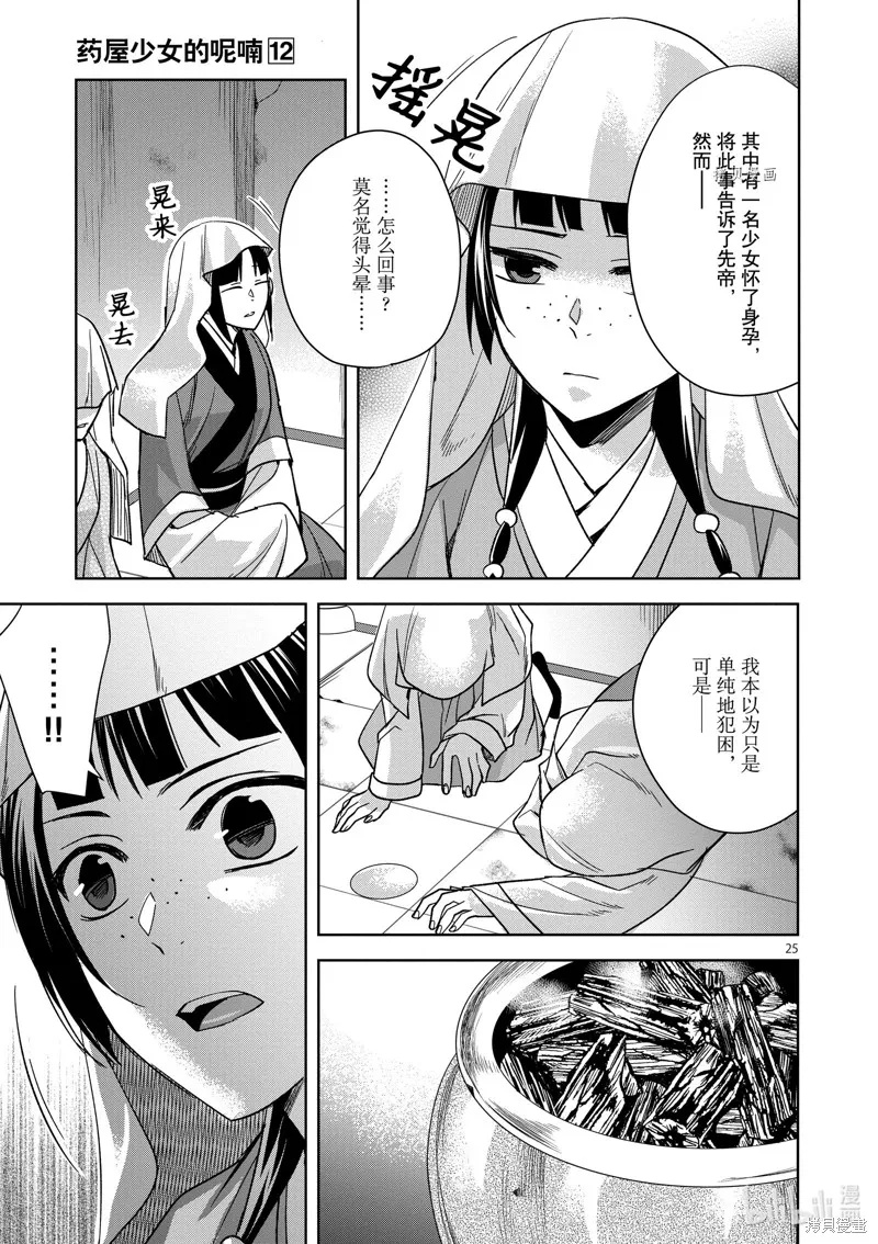 第48话 第25页