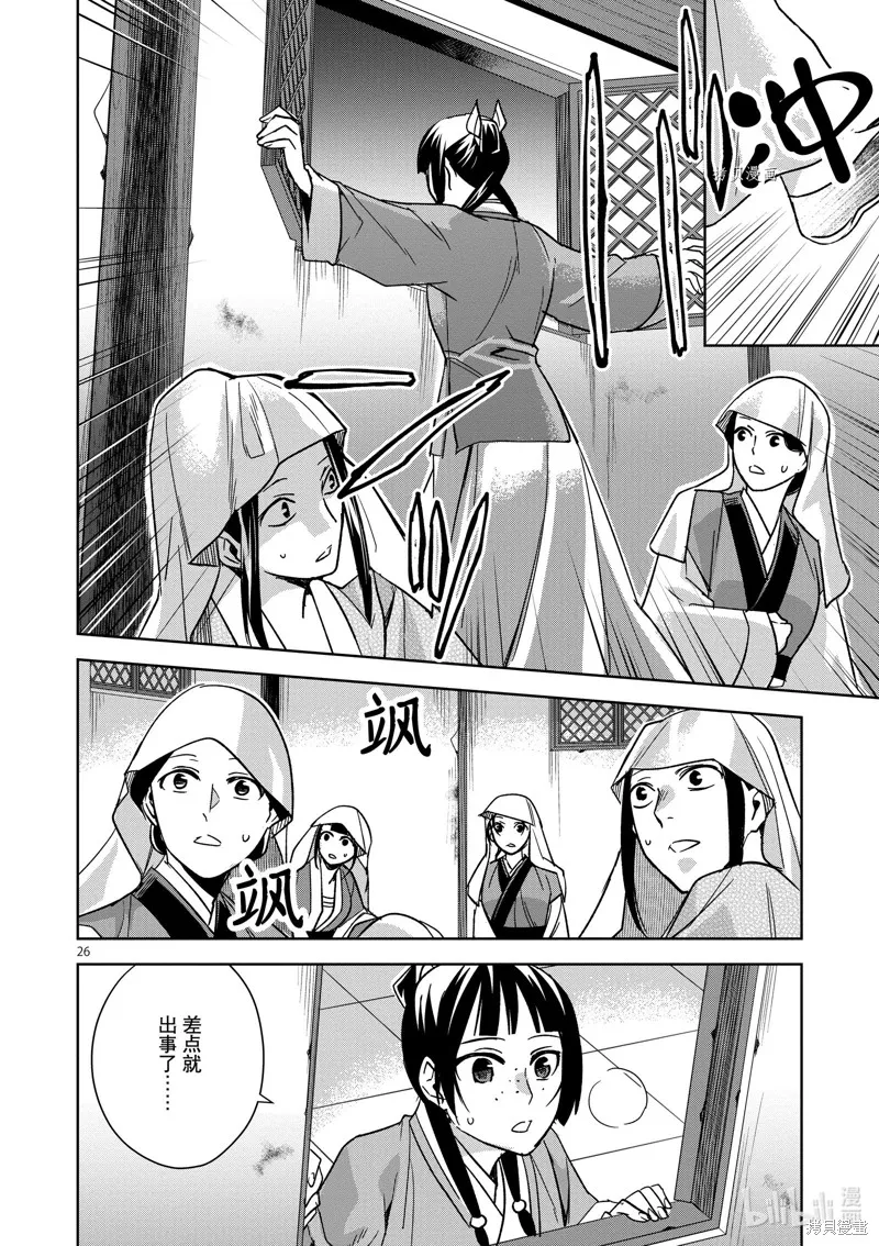 第48话 第26页