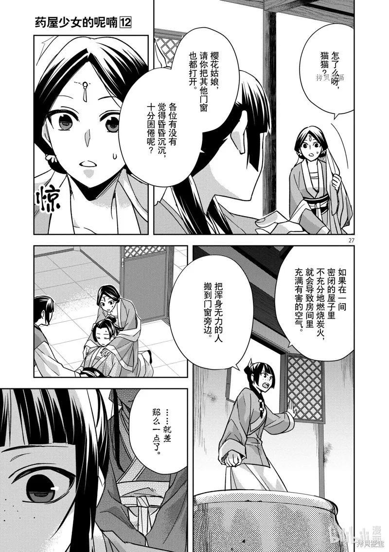 第48话 第27页