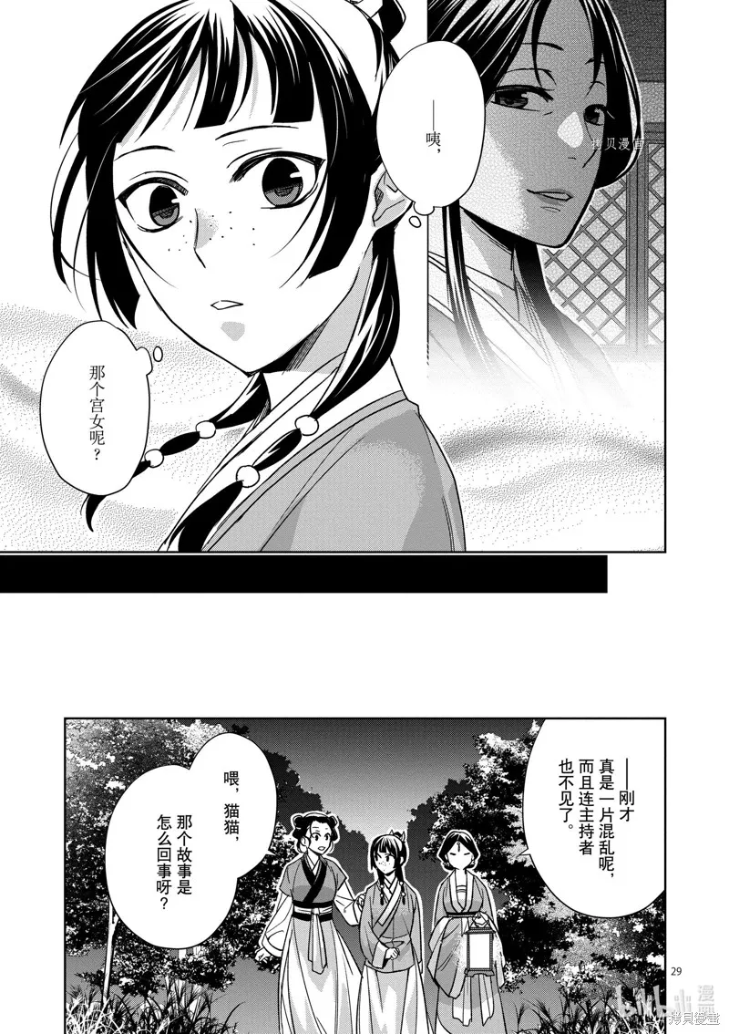 第48话 第29页