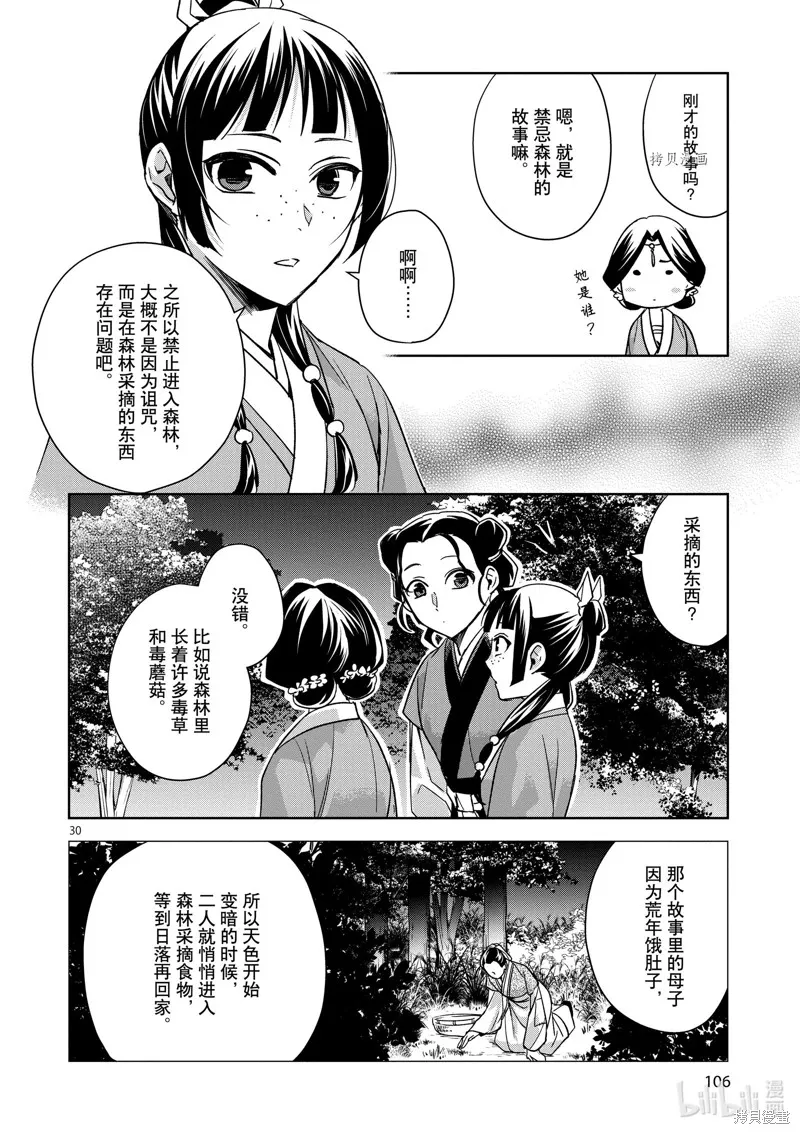 第48话 第30页