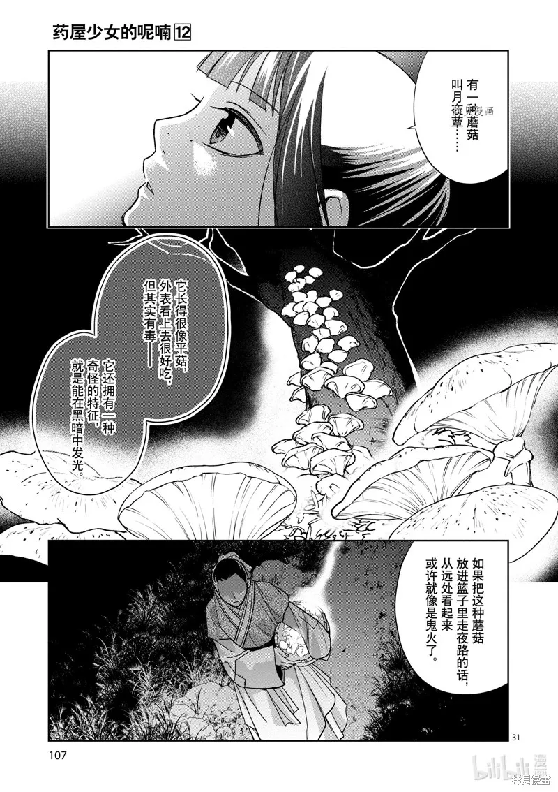 第48话 第31页