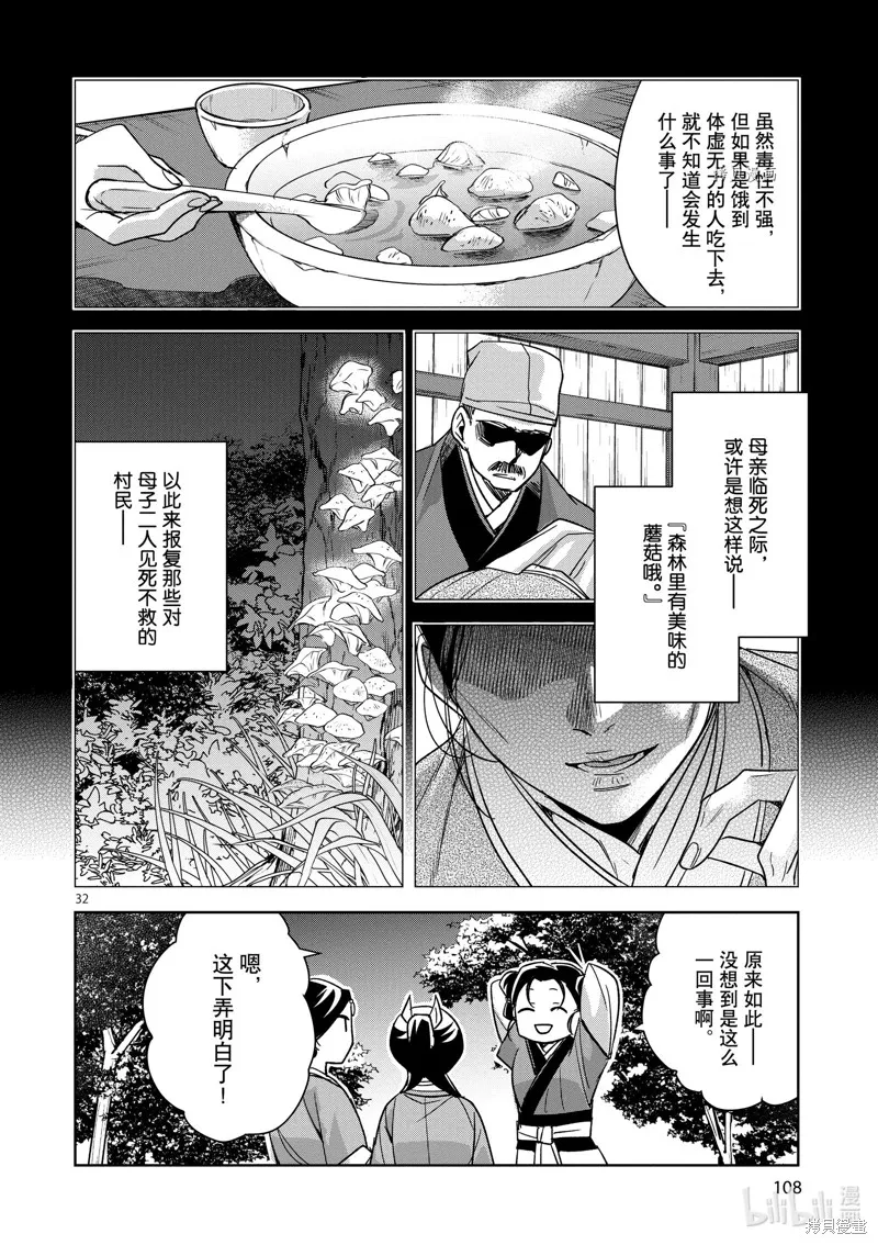 第48话 第32页