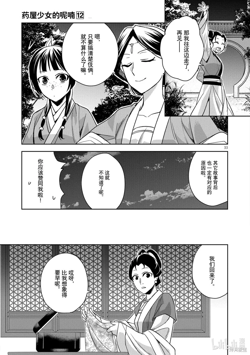 第48话 第33页