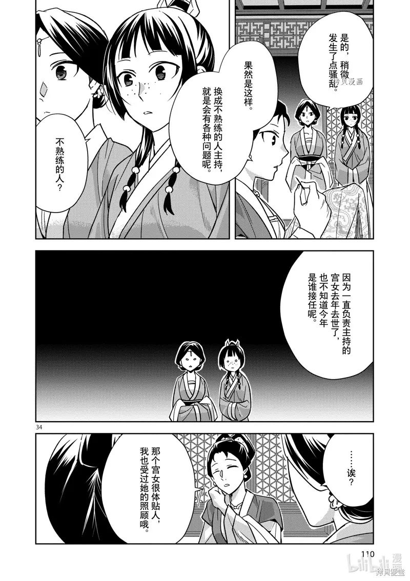 第48话 第34页