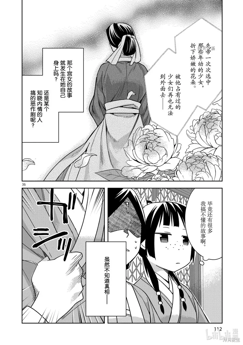 第48话 第36页
