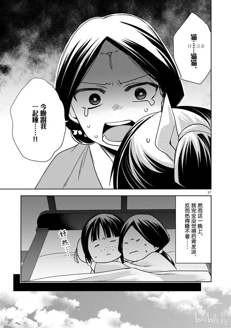 第48话 第37页
