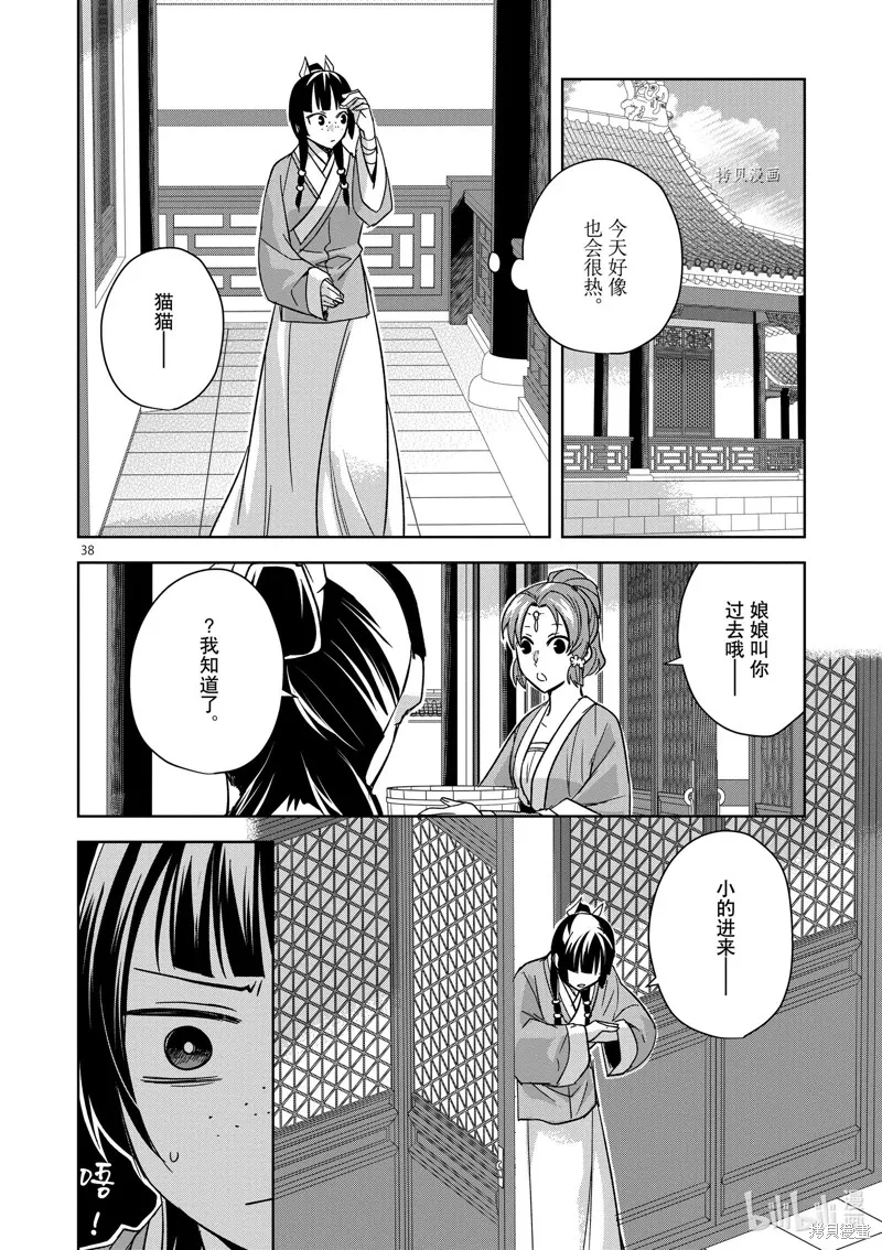 第48话 第38页